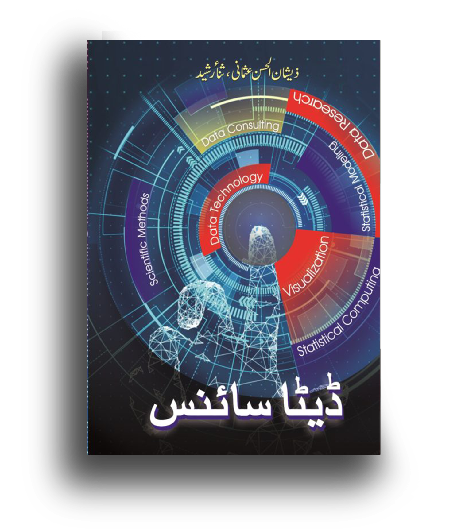 Data Science by Zeeshan Usmani, exploring analytics, AI, and data-driven decision-making concepts