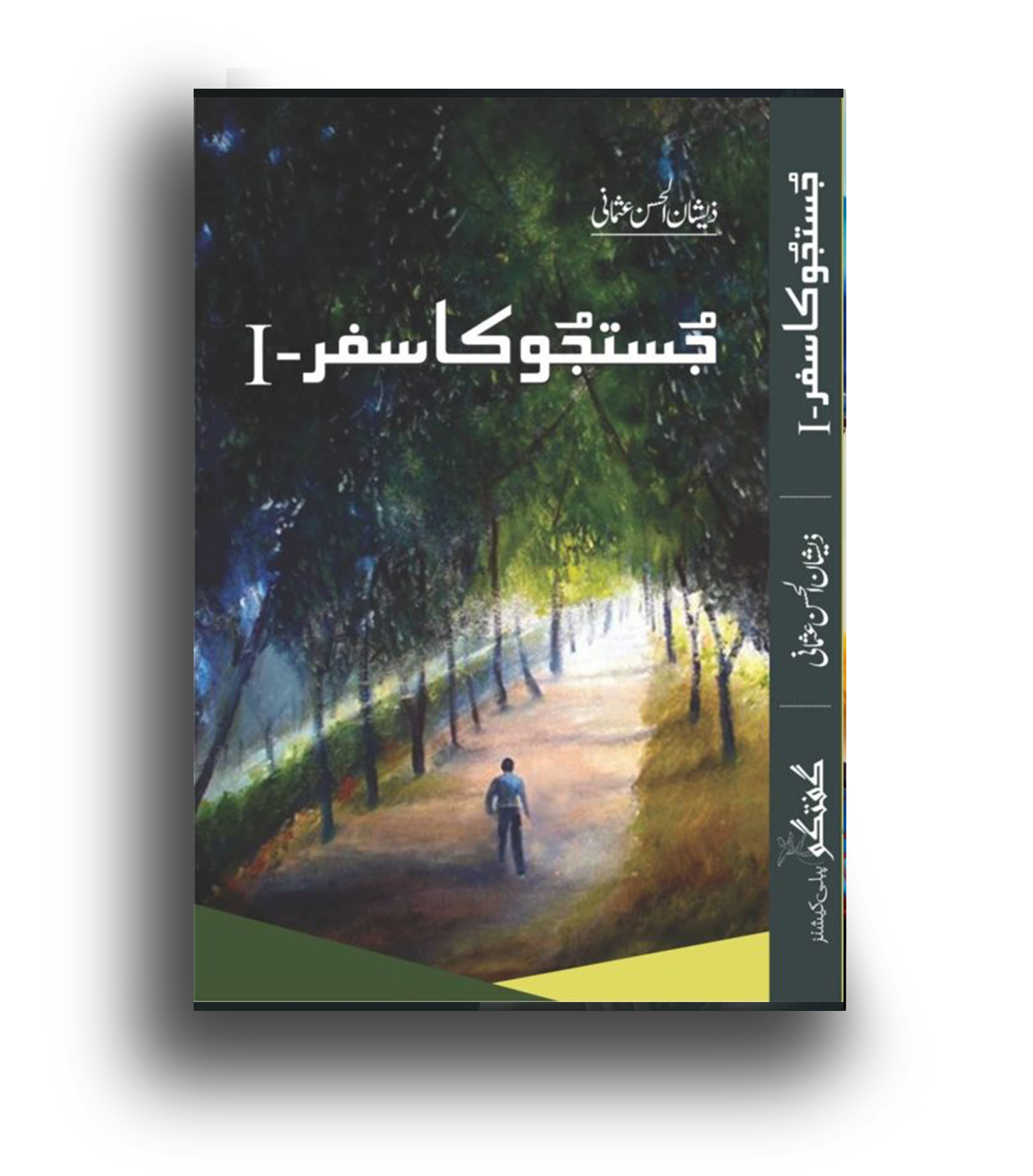 Justju ka Safar (Part 1) by Zeeshan Usmani, a reflective book on identity, purpose, and human insight
